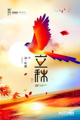 金秋创意节气海报