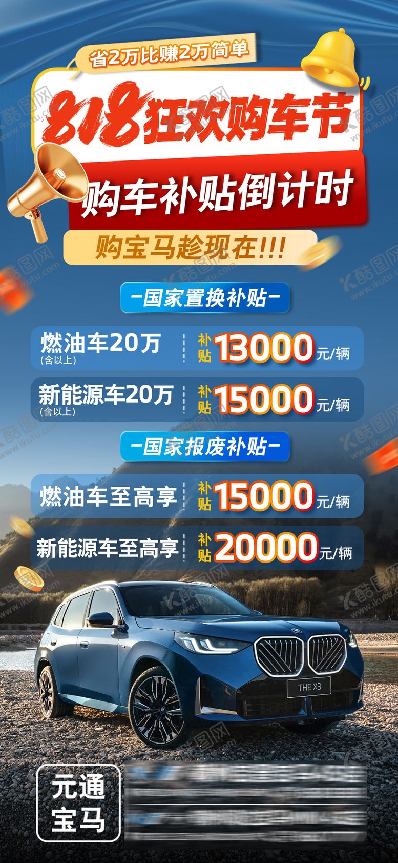 编号：66115810260014209696【酷图网】源文件下载-购车补贴倒计时海报