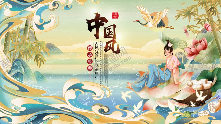 编号：47610909260128074760【酷图网】源文件下载-中国风