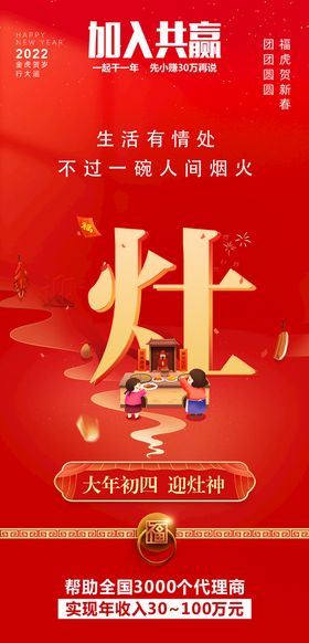 新年海报头图大年初四