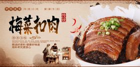 梅菜扣肉