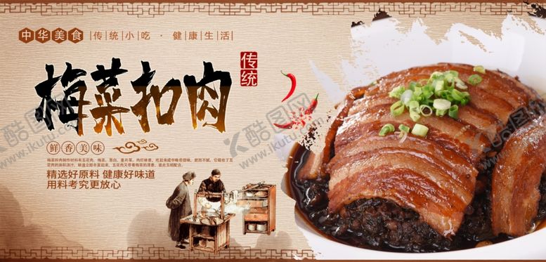 编号：94422310191543139602【酷图网】源文件下载-梅菜扣肉