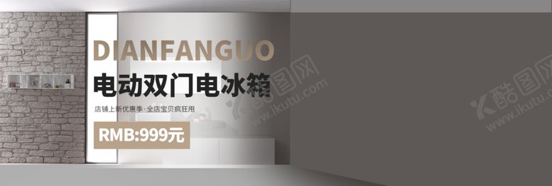 编号：43998104300147345168【酷图网】源文件下载-电动双门电冰箱