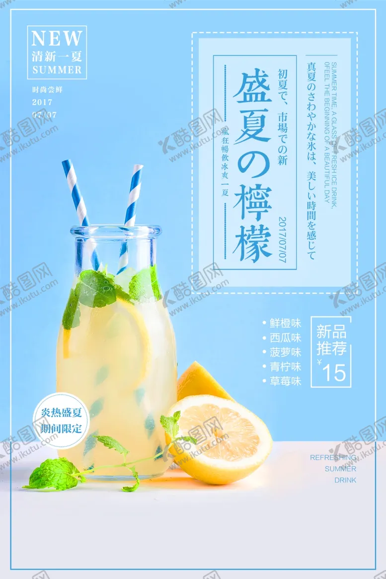 编号：65103910011955569452【酷图网】源文件下载-柠檬汁