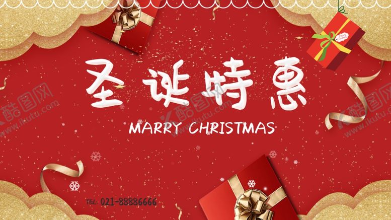 编号：74868907090937229746【酷图网】源文件下载-圣诞特惠