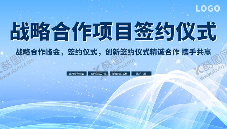 编号：29308609150414534628【酷图网】源文件下载-战略合作项目签约仪式