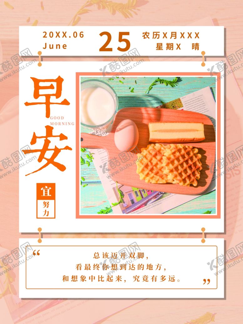 编号：77390002090144261317【酷图网】源文件下载-早安问候