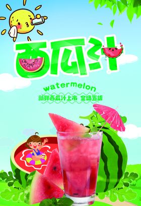 手绘西瓜西瓜汁夏天新鲜水果