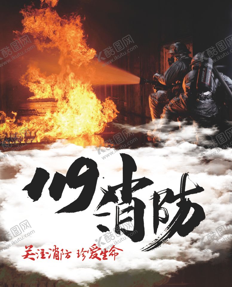 编号：66108804190317352895【酷图网】源文件下载-消防