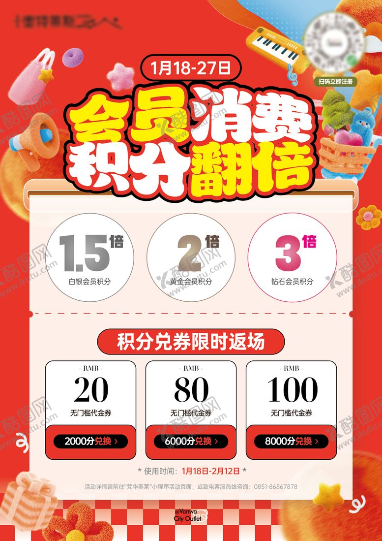 编号：25207212041929515775【酷图网】源文件下载-积分玩法海报