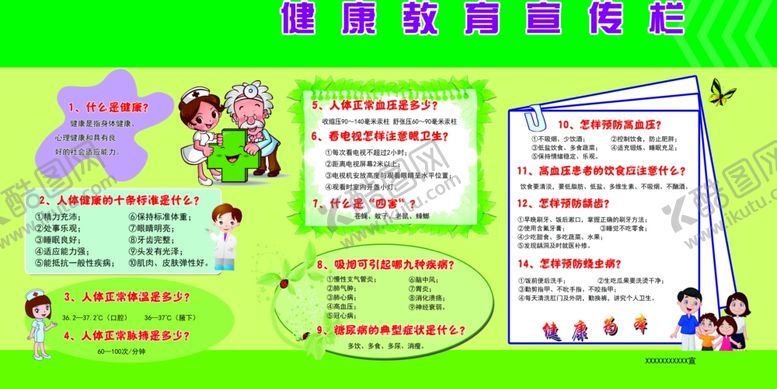 编号：25813907050322092295【酷图网】源文件下载-健康教育宣传栏