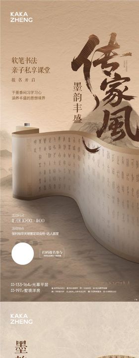 地产家风活动海报