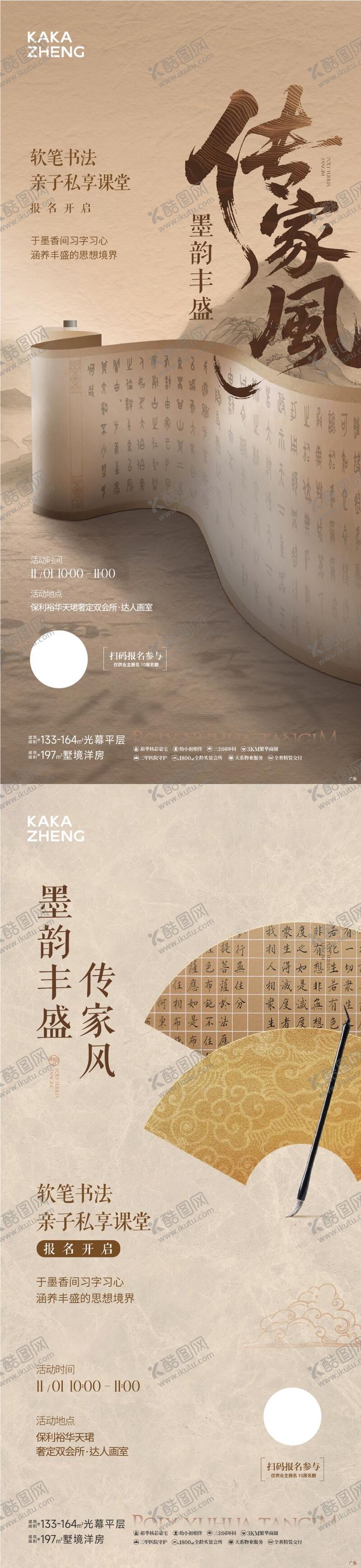 编号：11413511011646378762【酷图网】源文件下载-地产家风活动海报