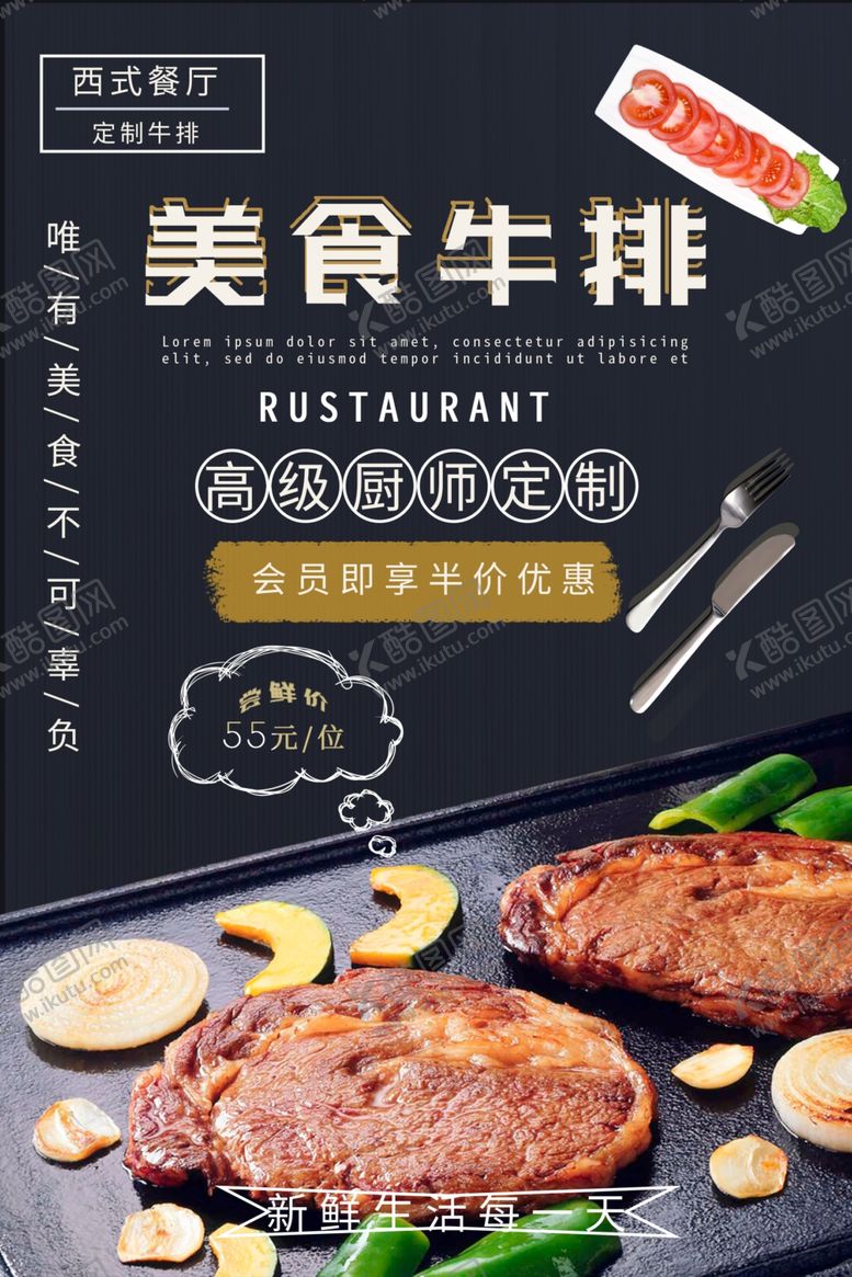 编号：29972409181553273905【酷图网】源文件下载-牛排