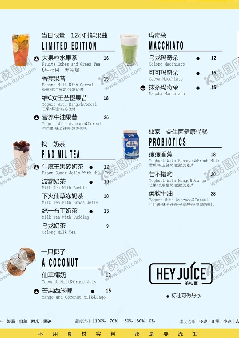 编号：88302406291515005797【酷图网】源文件下载-冷饮