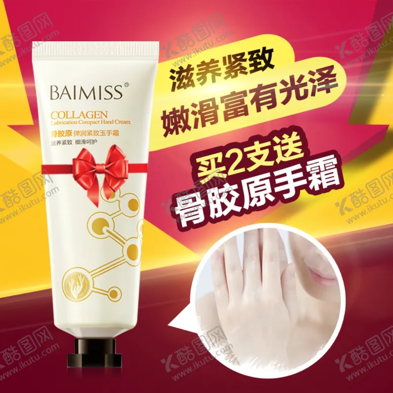 编号：77664210231555046215【酷图网】源文件下载-护肤品化妆品推广图直通车