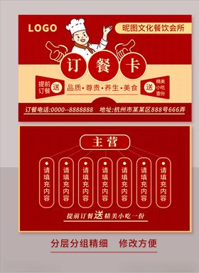 订餐卡