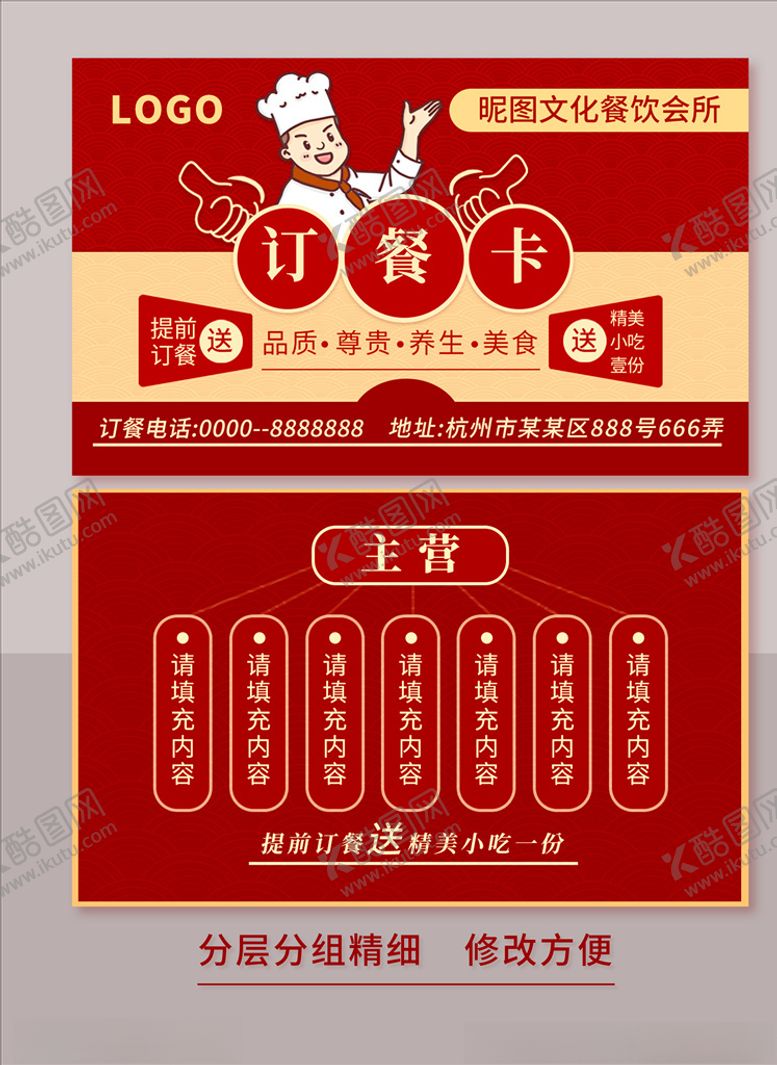 编号：24888109261513294583【酷图网】源文件下载-订餐卡