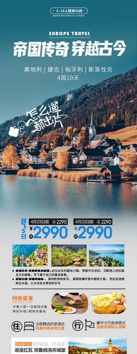 法国瑞士之旅旅游宣传海报