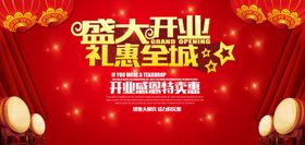 盛大开业全城促销海报