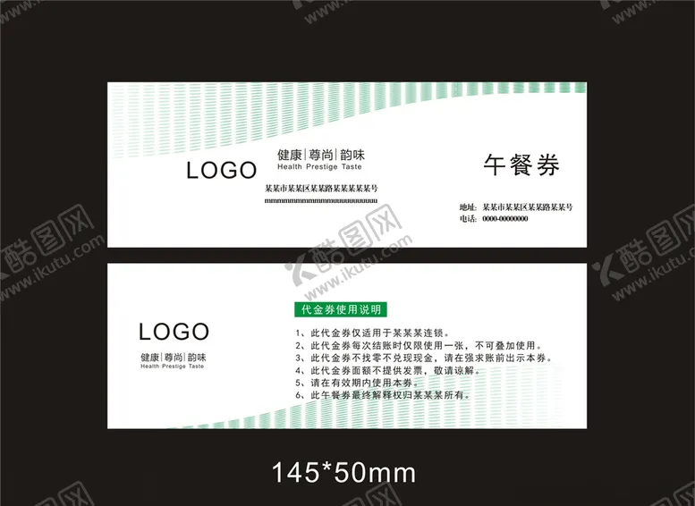 编号：48536306271630524950【酷图网】源文件下载-午餐券设计