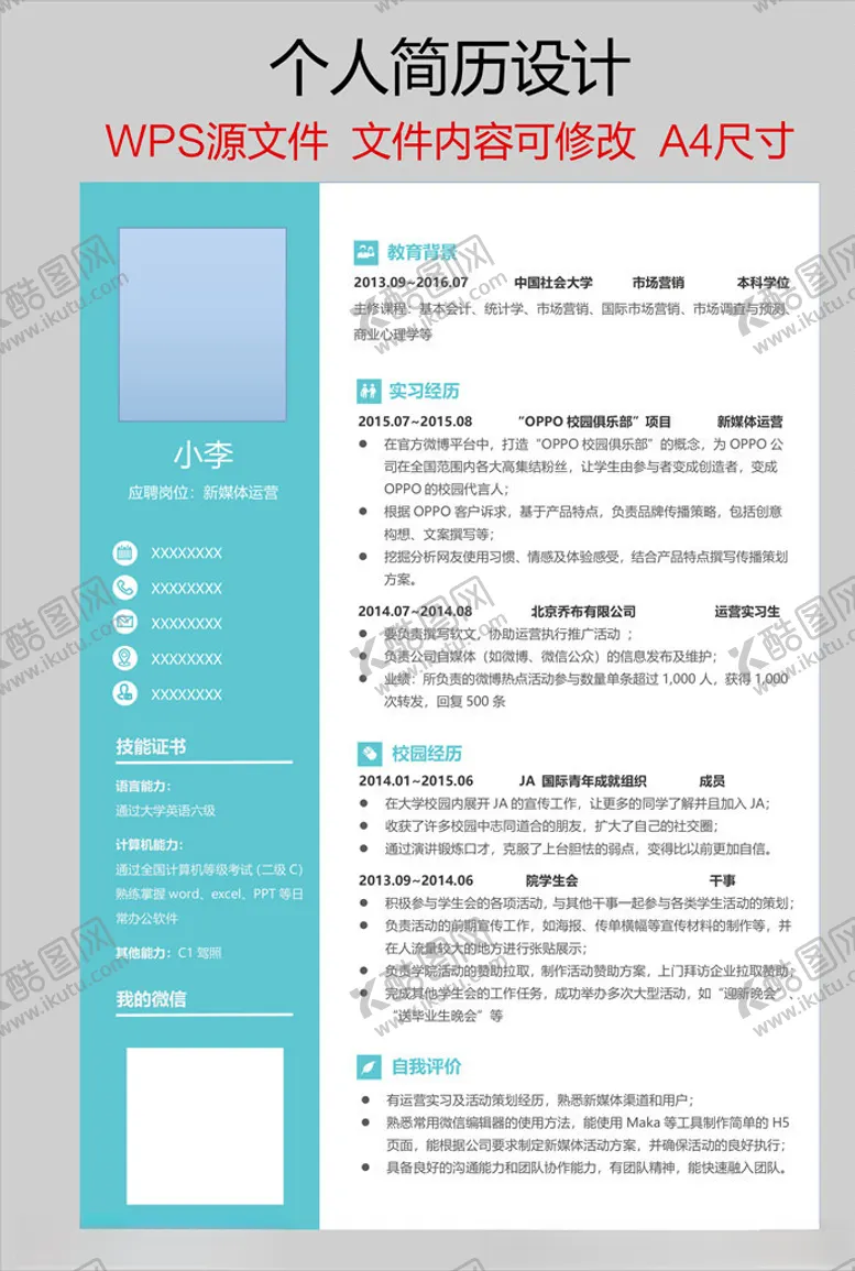 编号：24252804232309385405【酷图网】源文件下载-个人简历