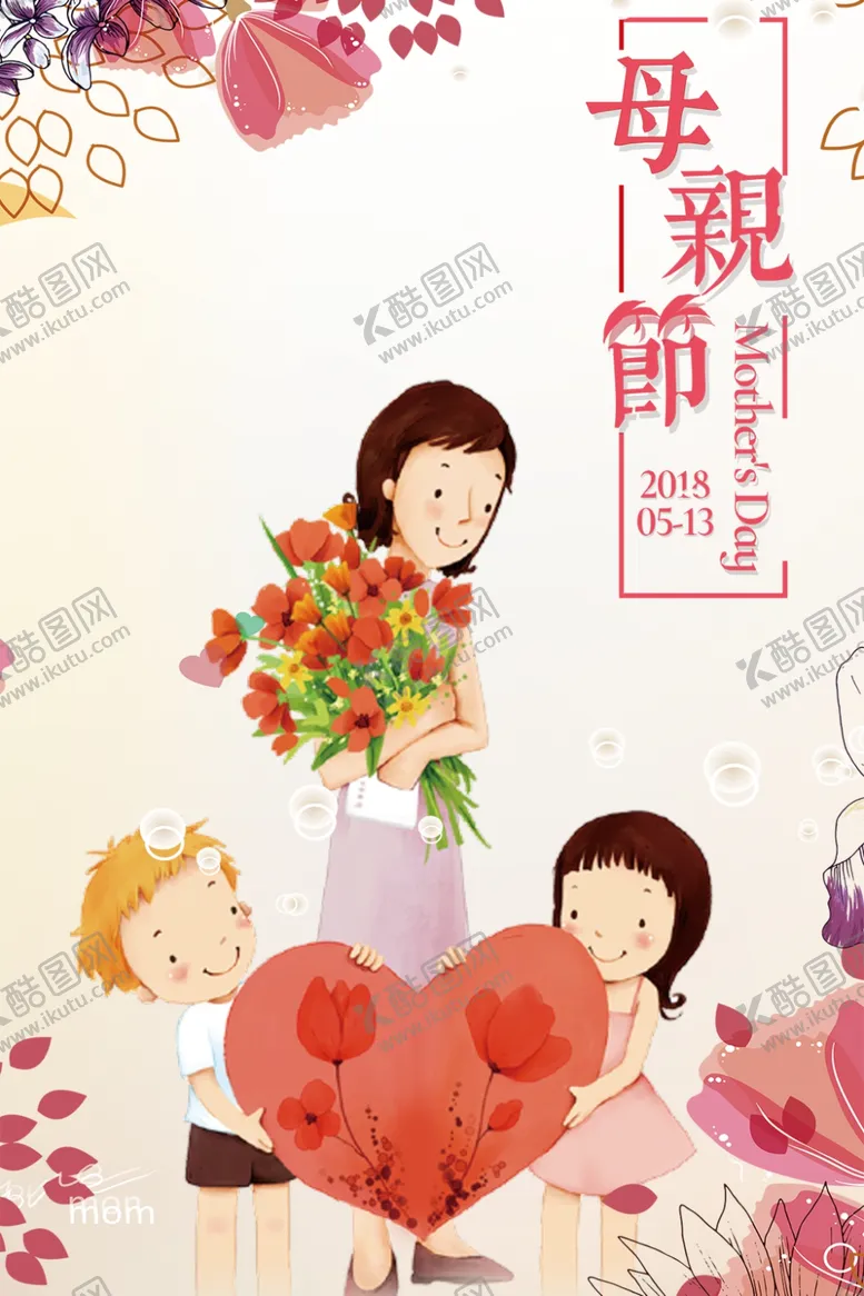 编号：83438105041723407979【酷图网】源文件下载-母亲节
