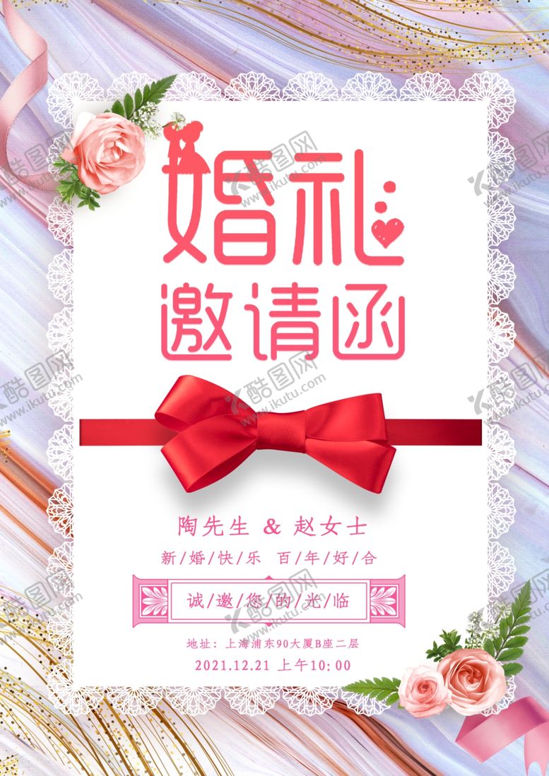 编号：31095004021854226930【酷图网】源文件下载-浪漫婚礼邀请函设计模板
