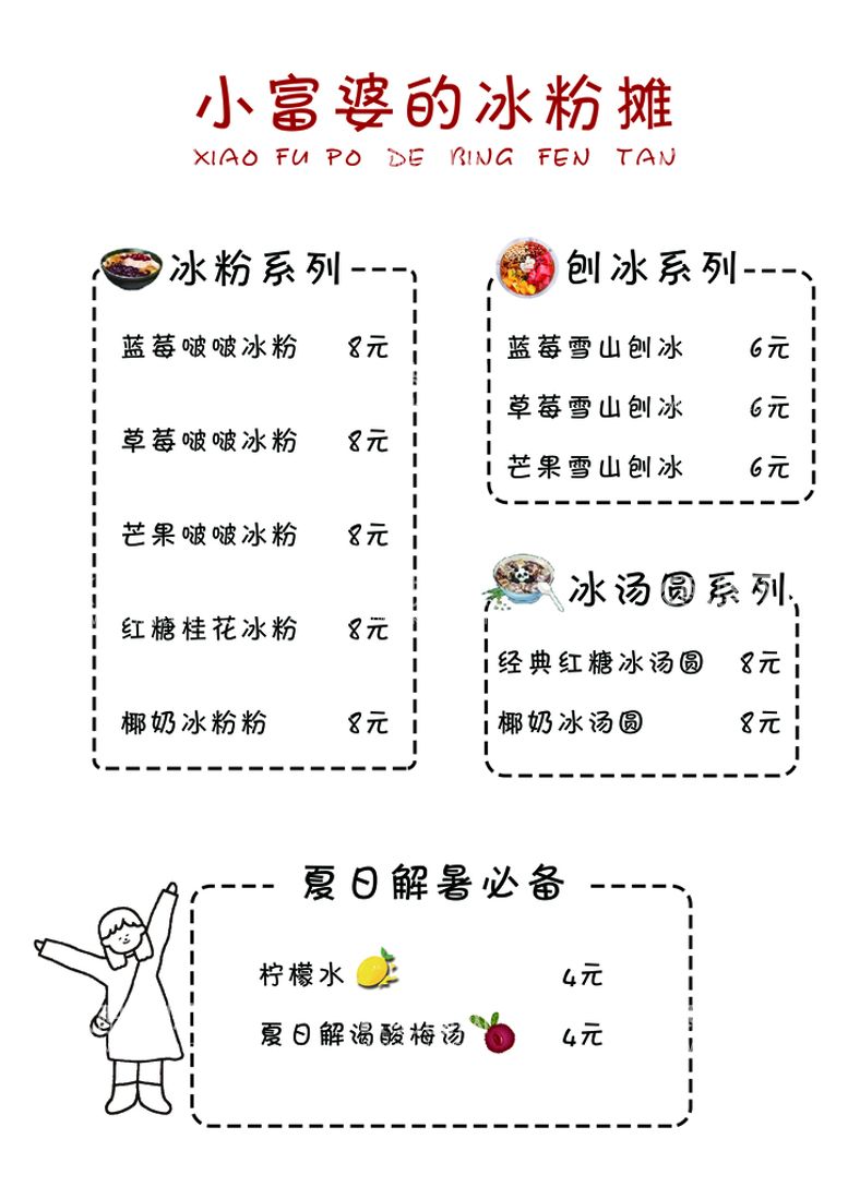 编号：87168211110048128822【酷图网】源文件下载-冰粉