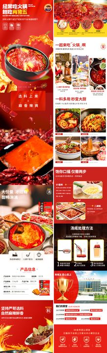 火锅餐饮长图