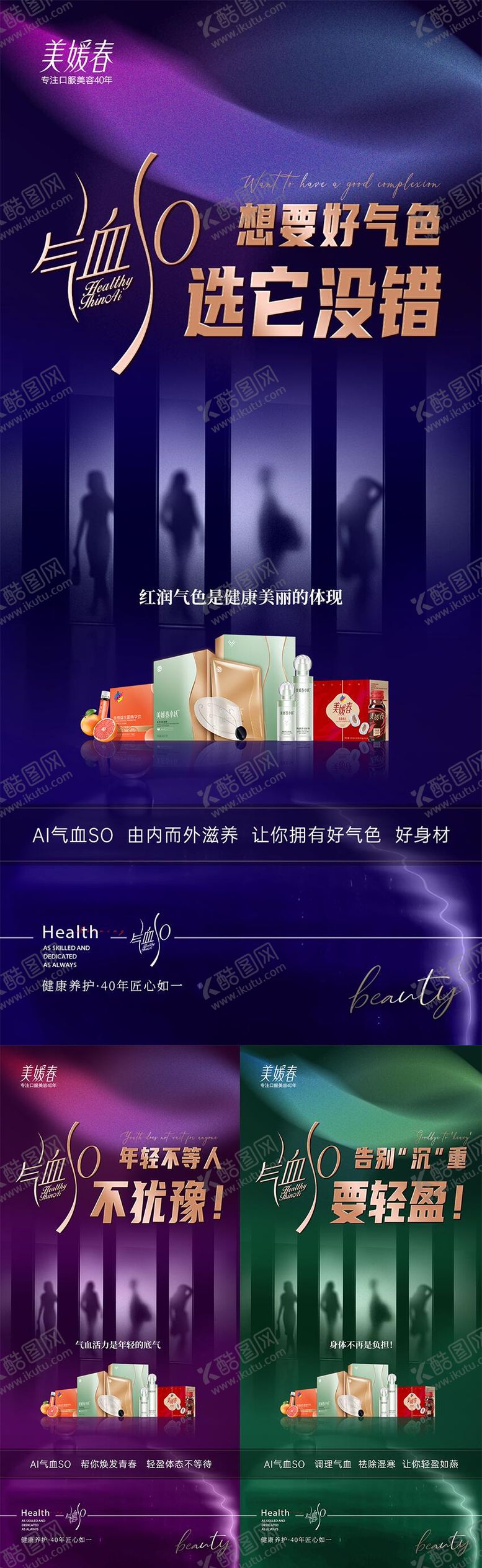 编号：95600008241307324415【酷图网】源文件下载-大健康产品招商造势海报