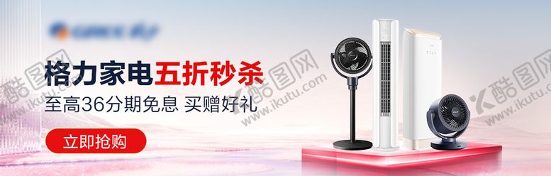 编号：13309209161529173332【酷图网】源文件下载-空调风扇banner