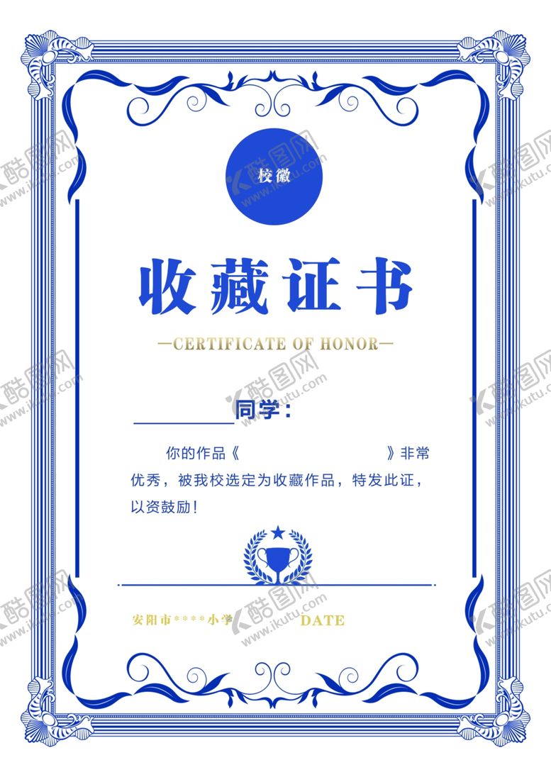 编号：78737809200418303993【酷图网】源文件下载-收藏证书