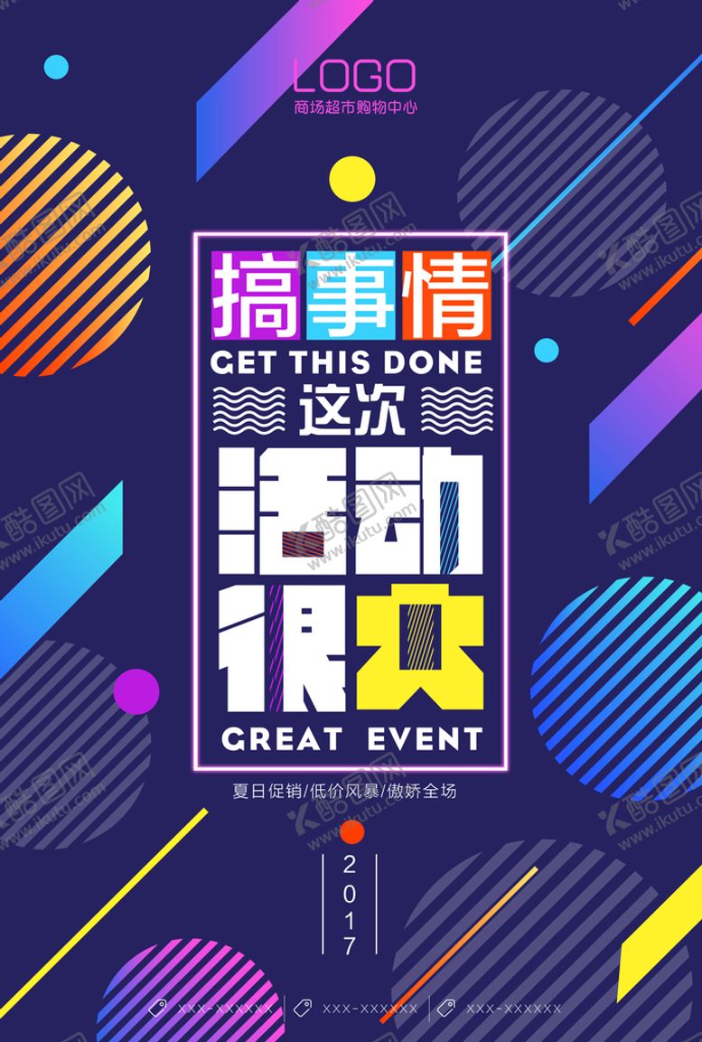 编号：01537810030835156942【酷图网】源文件下载-商场活动