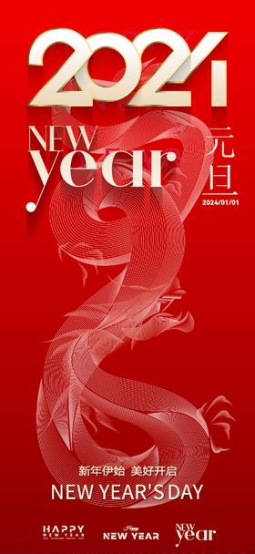 元旦海报节节促销宣传