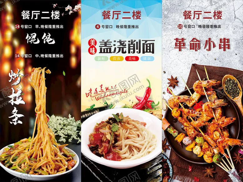 编号：44746001151343045674【酷图网】源文件下载-美食展架