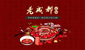 成都火锅