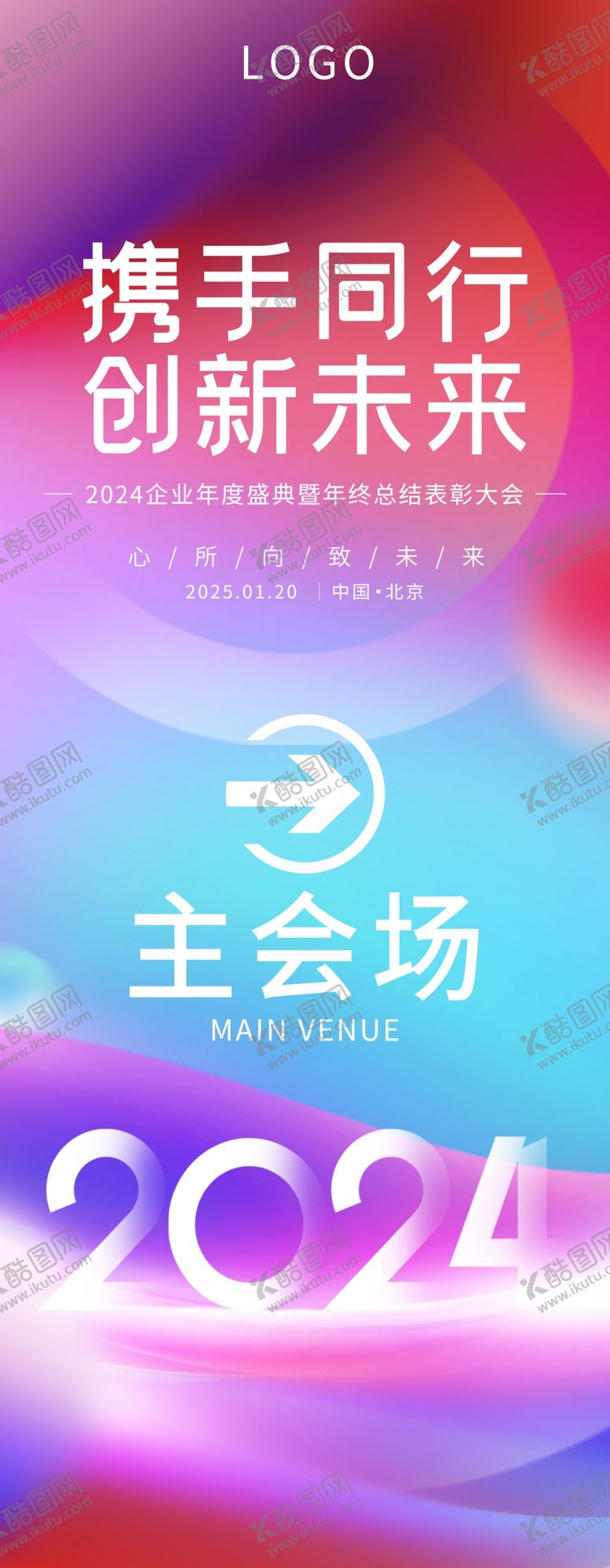 编号：74512502102109336155【酷图网】源文件下载-简约炫彩企业新年主视觉易拉宝