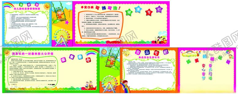 编号：15682411021459441388【酷图网】源文件下载-幼儿园公示栏