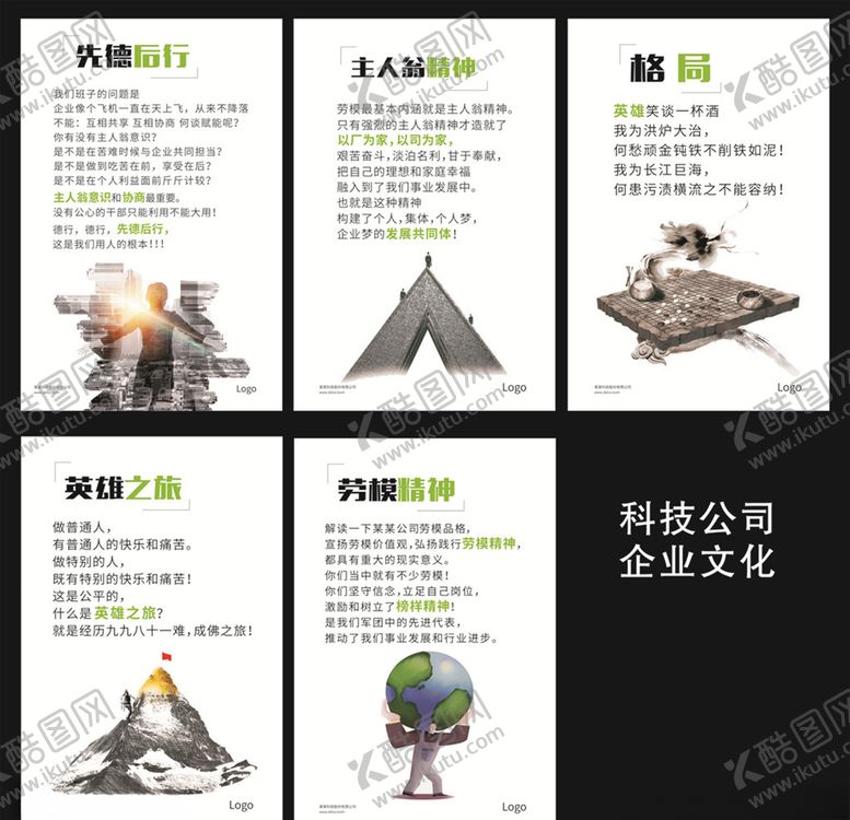 编号：94253805080243115438【酷图网】源文件下载-科技公司企业文化
