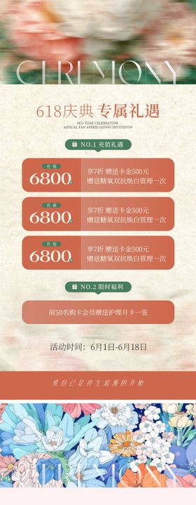 医美插画618活动海报