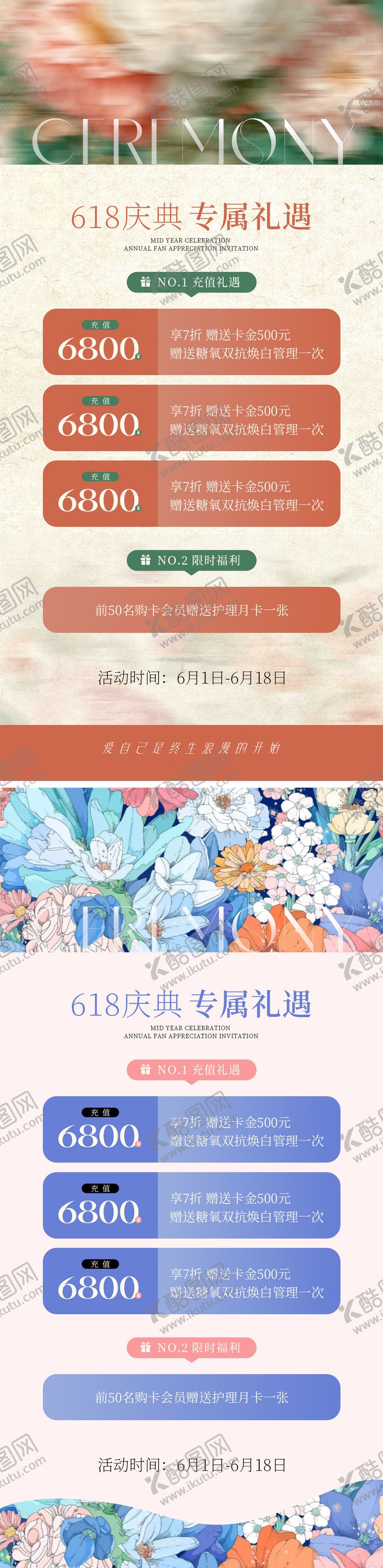 编号：53797406120027136929【酷图网】源文件下载-医美插画618活动海报