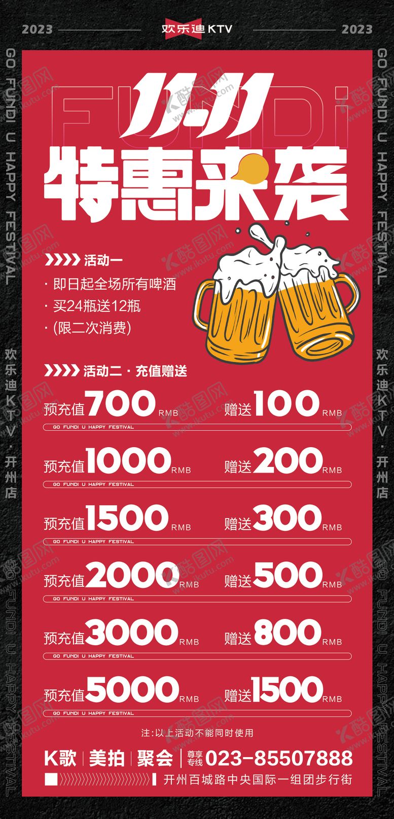 编号：16880911171415003181【酷图网】源文件下载-双十一充值特惠来袭KTV海报