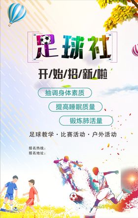 足球社