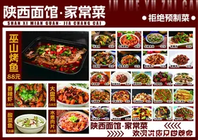 家常菜菜单