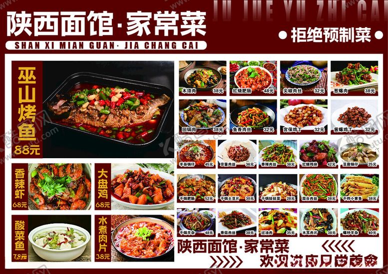 编号：52810211171601015326【酷图网】源文件下载-家常菜菜单