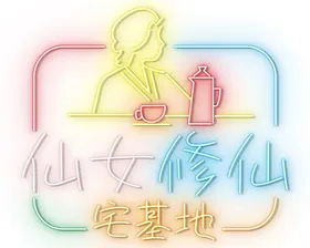 霓虹灯酒吧LOGO地产酒吧