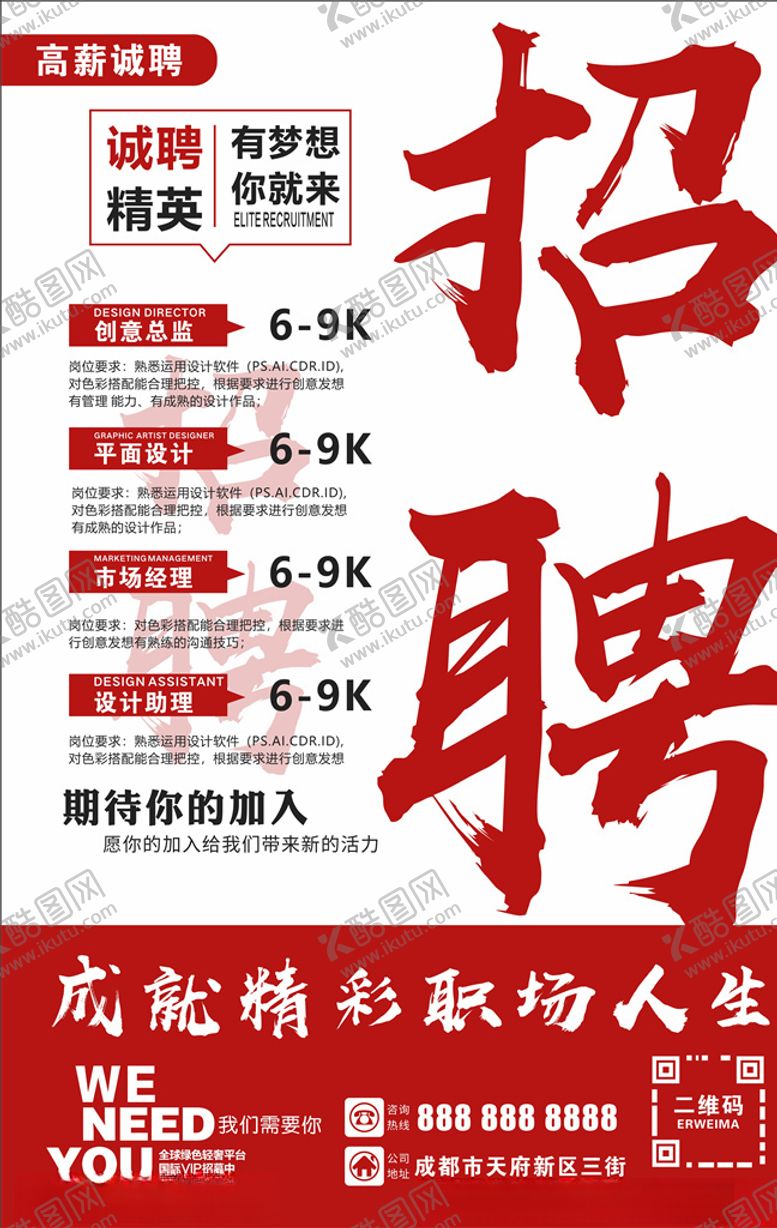 编号：17865109222331189524【酷图网】源文件下载-招聘