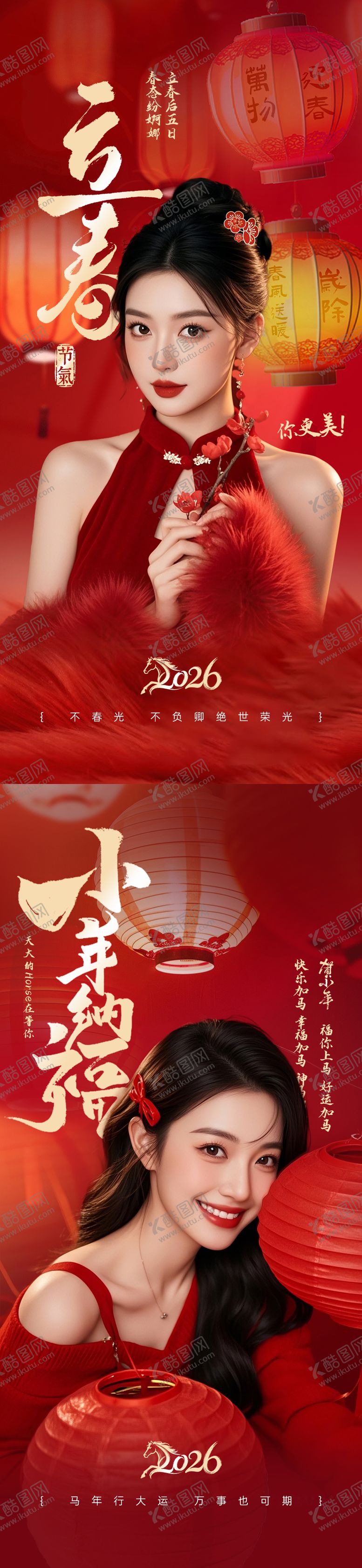 编号：22205902040203219491【酷图网】源文件下载-立春小年