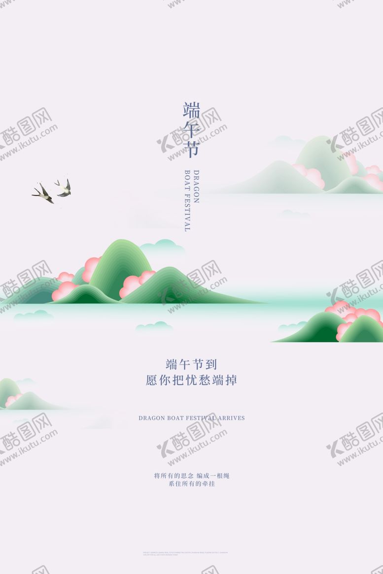 编号：80516510251811231727【酷图网】源文件下载-端午节